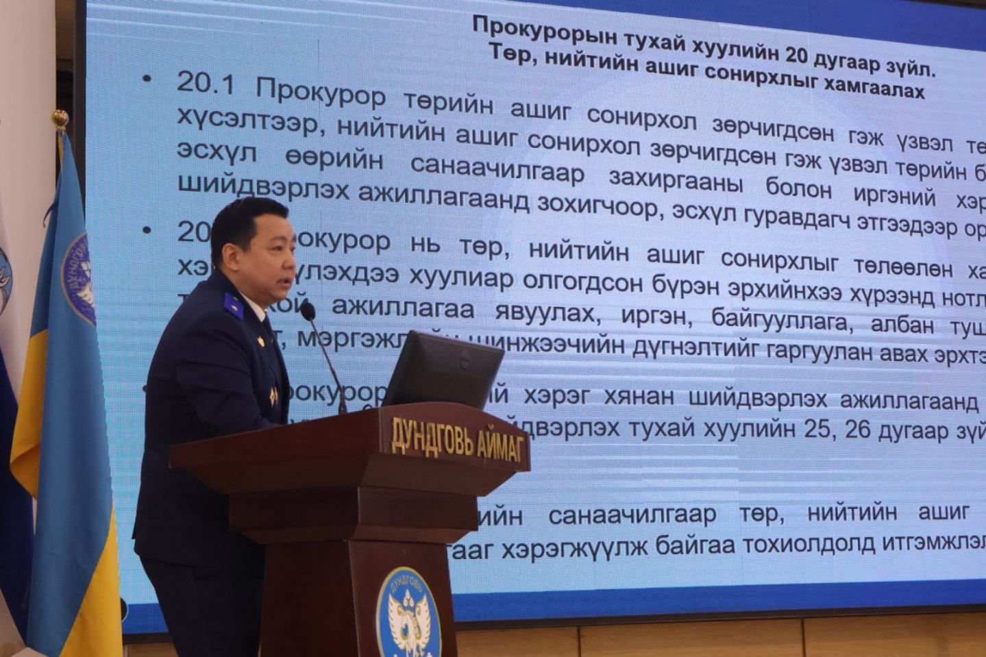 “ТӨР, НИЙТИЙН АШИГ СОНИРХЛЫГ ХАМГААЛАХ, ХАМТЫН АЖИЛЛАГАА” СЭДЭВТ ХЭЛЭЛЦҮҮЛЭГ ЗОХИОН БАЙГУУЛАГДЛАА